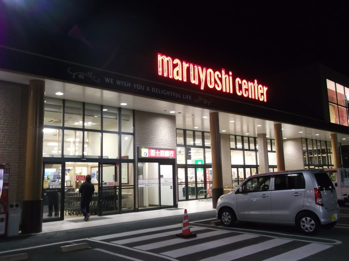 �}�����V�Z���^�[�ω����X ��768-0012 ���쌧�ω����s�A�c��1017 09��00��-23��00�� �d�b�ԍ��F0875-24-3322 �}�����V�Z���^�[ http://ww2.maruyoshi-center.co.jp/ �ω����X http://ww2.maruyoshi-center.co.jp/shop/detail.php?id=18 �S�\�l��sATM�L�� https://www.114bank.co.jp/ ���s�{�������s�̌� ���u�Ѝ��Z�ʐ^������ ���c�^�m�F�i�܂����܂����j�搶���B�e